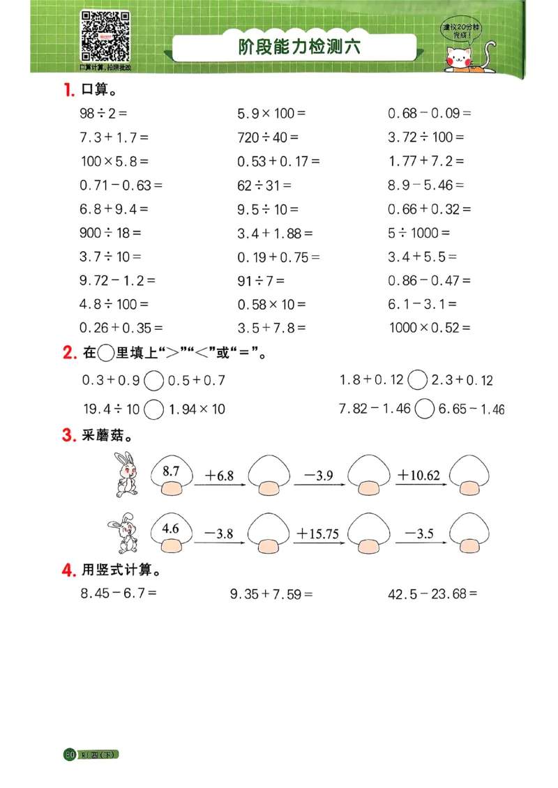 四下阳光同学计算小达人26春人教_26春人教版数学三下_09、练习题+试卷合集_-26春《计算小达人》_26春《阳光同学计算小达人》人教4下