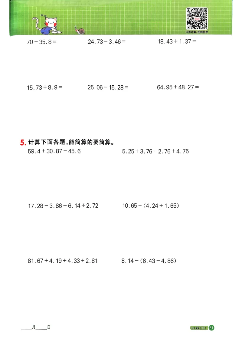 四下阳光同学计算小达人26春人教_26春人教版数学三下_09、练习题+试卷合集_-26春《计算小达人》_26春《阳光同学计算小达人》人教4下
