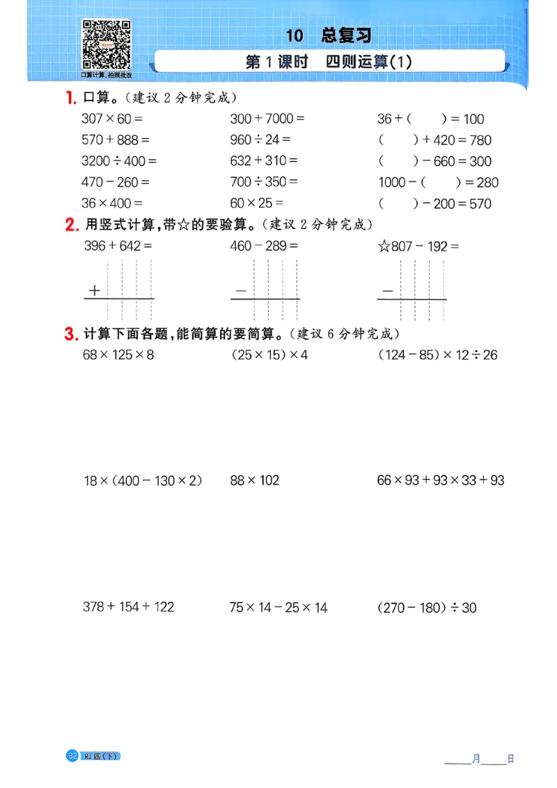 四下阳光同学计算小达人26春人教_26春人教版数学三下_09、练习题+试卷合集_-26春《计算小达人》_26春《阳光同学计算小达人》人教4下