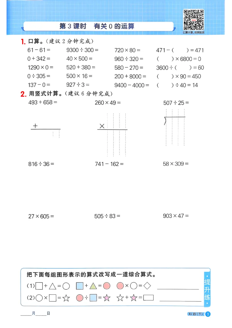 四下阳光同学计算小达人26春人教_26春人教版数学三下_09、练习题+试卷合集_-26春《计算小达人》_26春《阳光同学计算小达人》人教4下