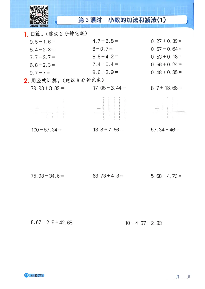 四下阳光同学计算小达人26春人教_26春人教版数学三下_09、练习题+试卷合集_-26春《计算小达人》_26春《阳光同学计算小达人》人教4下