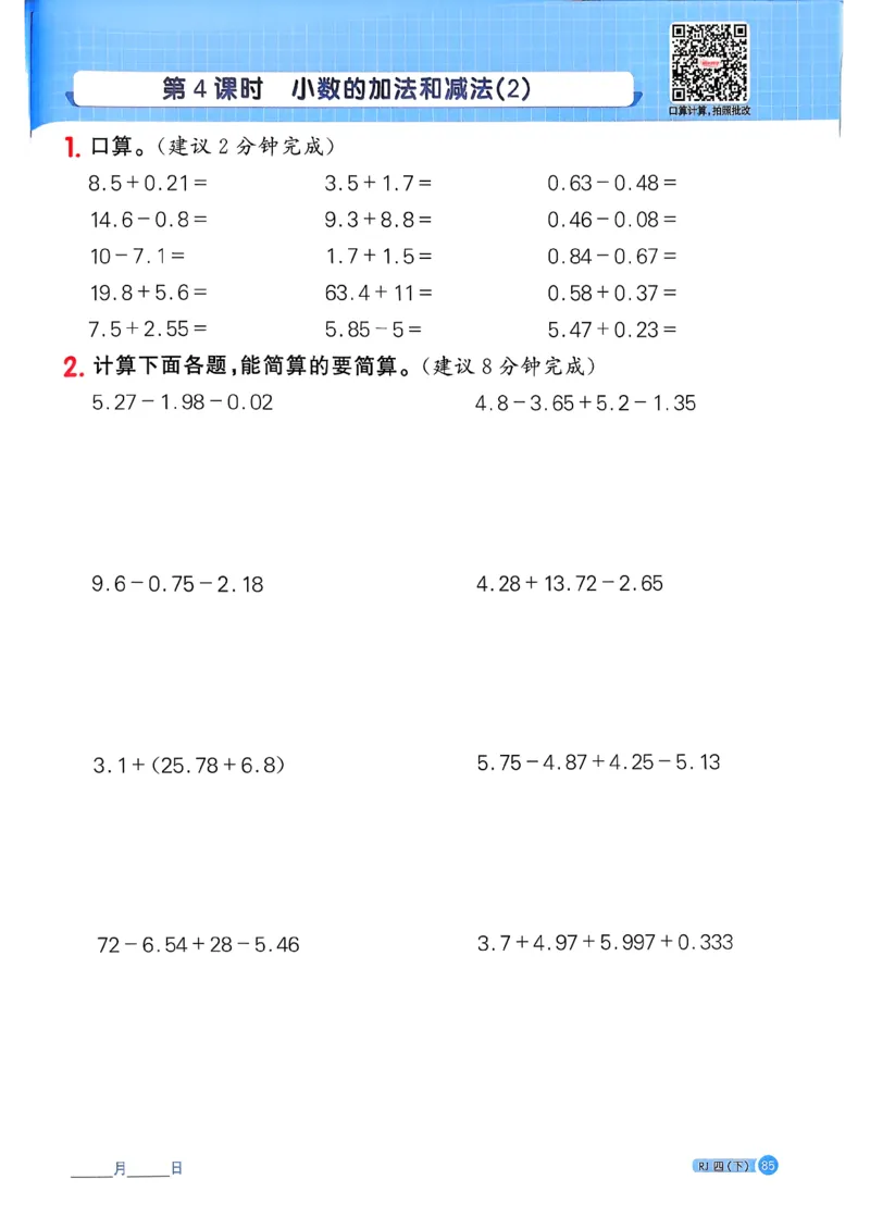 四下阳光同学计算小达人26春人教_26春人教版数学三下_09、练习题+试卷合集_-26春《计算小达人》_26春《阳光同学计算小达人》人教4下
