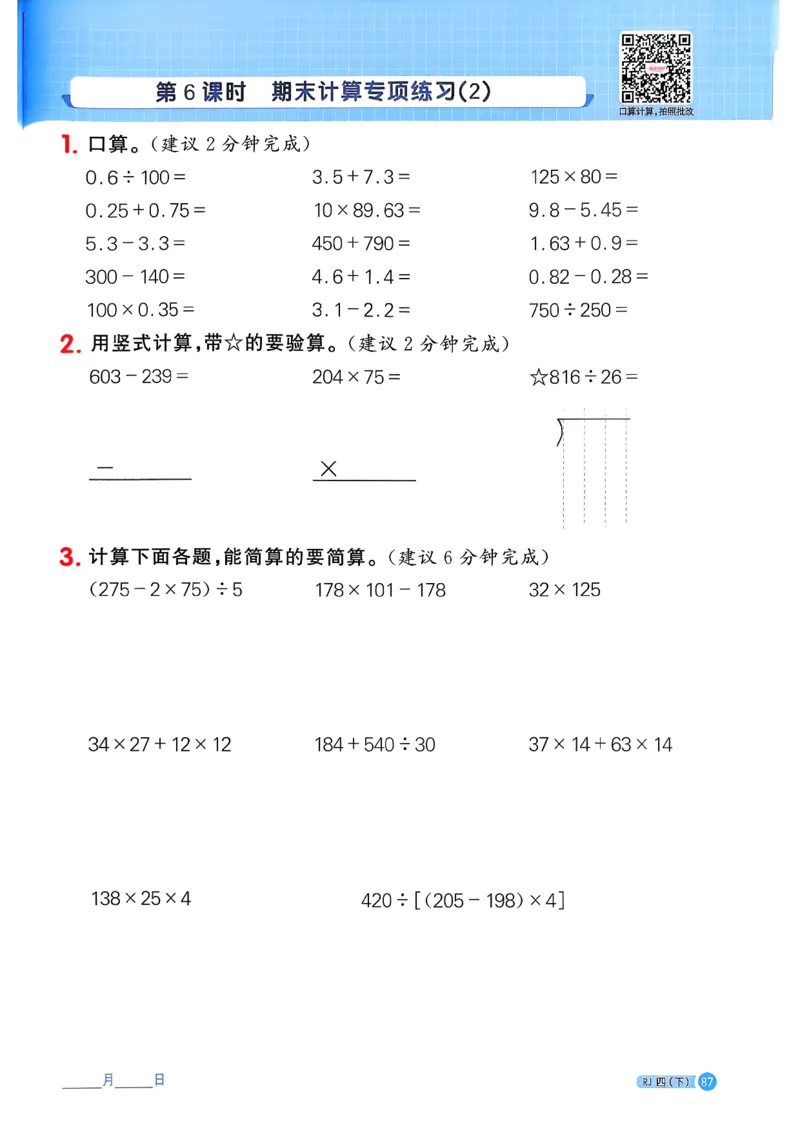 四下阳光同学计算小达人26春人教_26春人教版数学三下_09、练习题+试卷合集_-26春《计算小达人》_26春《阳光同学计算小达人》人教4下
