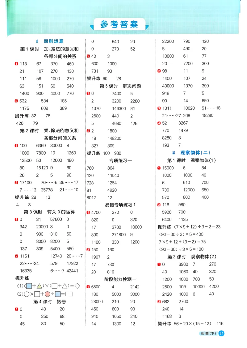 四下阳光同学计算小达人26春人教_26春人教版数学三下_09、练习题+试卷合集_-26春《计算小达人》_26春《阳光同学计算小达人》人教4下
