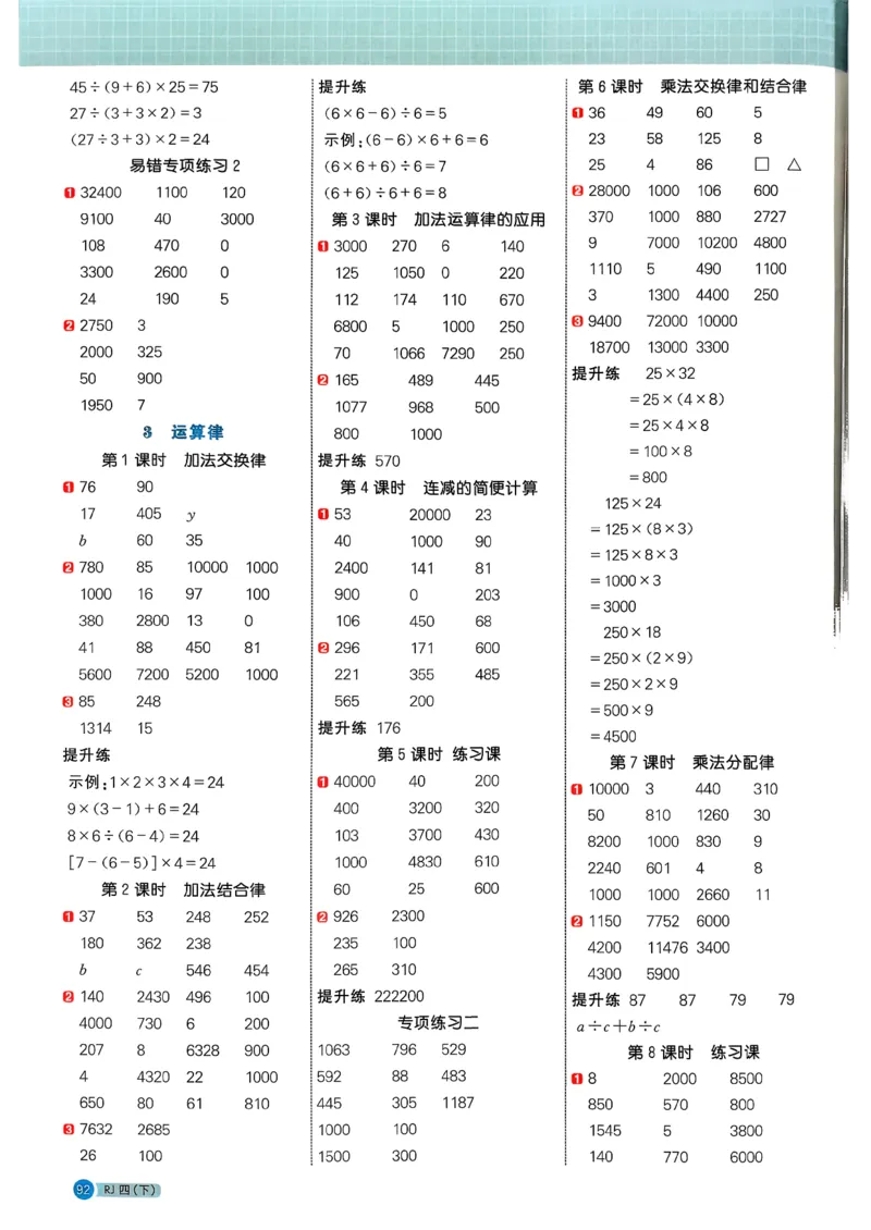 四下阳光同学计算小达人26春人教_26春人教版数学三下_09、练习题+试卷合集_-26春《计算小达人》_26春《阳光同学计算小达人》人教4下