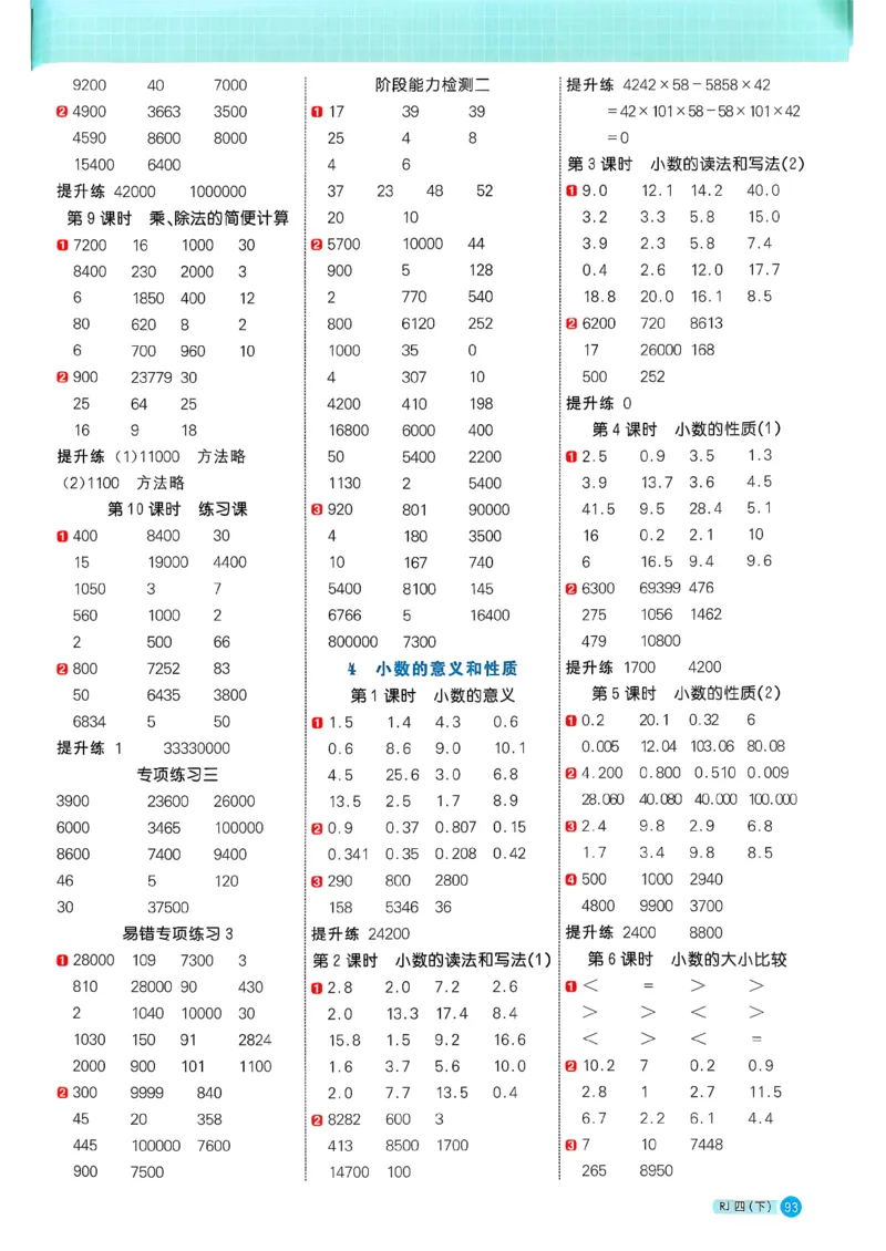 四下阳光同学计算小达人26春人教_26春人教版数学三下_09、练习题+试卷合集_-26春《计算小达人》_26春《阳光同学计算小达人》人教4下