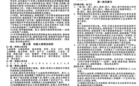 5、2026春全品作业本全国版八下--历史人教--参考答案_新八下历史_09、课时练+单元测+答案解析