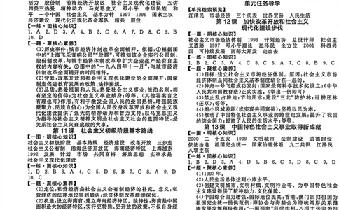 5、2026春全品作业本全国版八下--历史人教--参考答案_新八下历史_09、课时练+单元测+答案解析