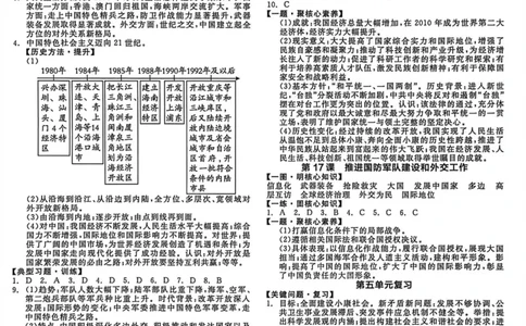 5、2026春全品作业本全国版八下--历史人教--参考答案_新八下历史_09、课时练+单元测+答案解析