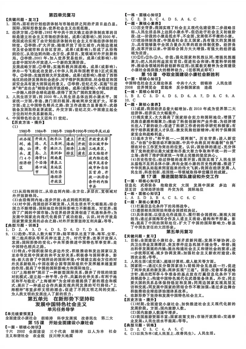 5、2026春全品作业本全国版八下--历史人教--参考答案_新八下历史_09、课时练+单元测+答案解析