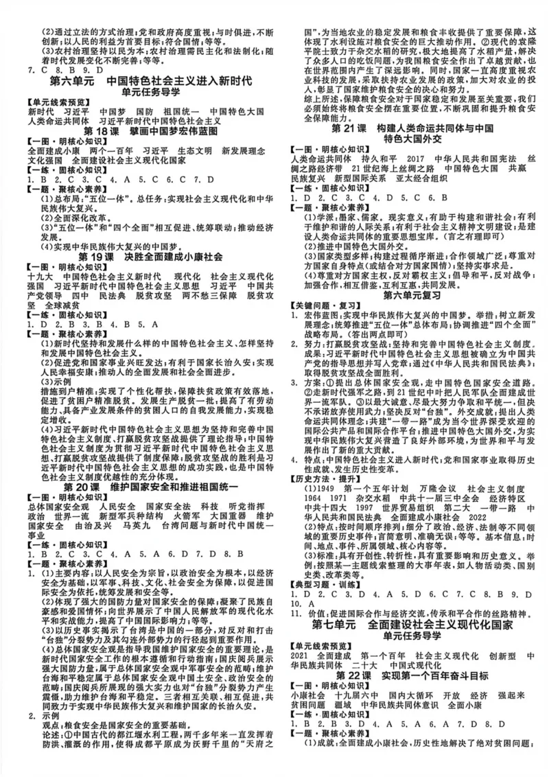 5、2026春全品作业本全国版八下--历史人教--参考答案_新八下历史_09、课时练+单元测+答案解析