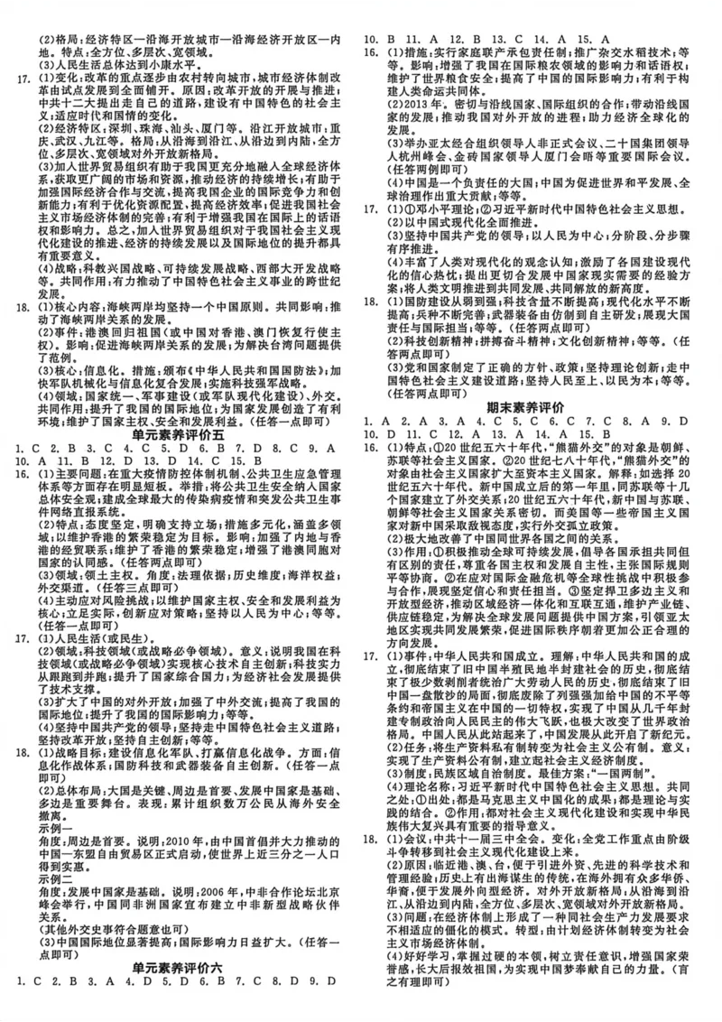 5、2026春全品作业本全国版八下--历史人教--参考答案_新八下历史_09、课时练+单元测+答案解析