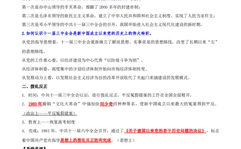 （知识清单）第三单元中国特色社会主义道路-_新八下历史_00、更新资料3月23日_第二套(4)_单元知识复习专项-U89_2024版