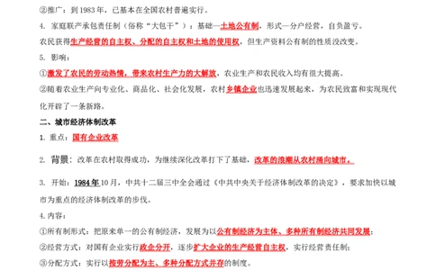 （知识清单）第三单元中国特色社会主义道路-_新八下历史_00、更新资料3月23日_第二套(4)_单元知识复习专项-U89_2024版