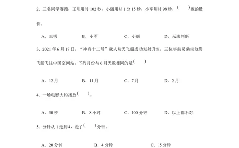 分层训练三年级下册数学单元测试-第六单元年、月、日（基础卷）人教版（含答案）_26春人教版数学三下_00、更新资料3月18日_单元测试(4)_分层测试卷16套