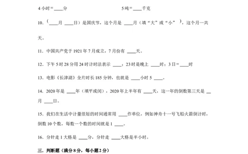 分层训练三年级下册数学单元测试-第六单元年、月、日（基础卷）人教版（含答案）_26春人教版数学三下_00、更新资料3月18日_单元测试(4)_分层测试卷16套