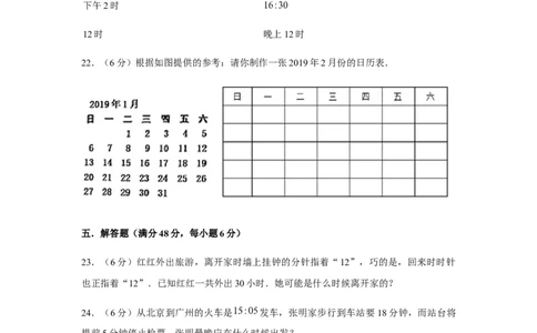 分层训练三年级下册数学单元测试-第六单元年、月、日（基础卷）人教版（含答案）_26春人教版数学三下_00、更新资料3月18日_单元测试(4)_分层测试卷16套