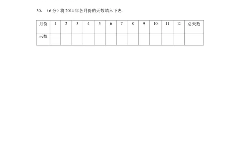 分层训练三年级下册数学单元测试-第六单元年、月、日（基础卷）人教版（含答案）_26春人教版数学三下_00、更新资料3月18日_单元测试(4)_分层测试卷16套