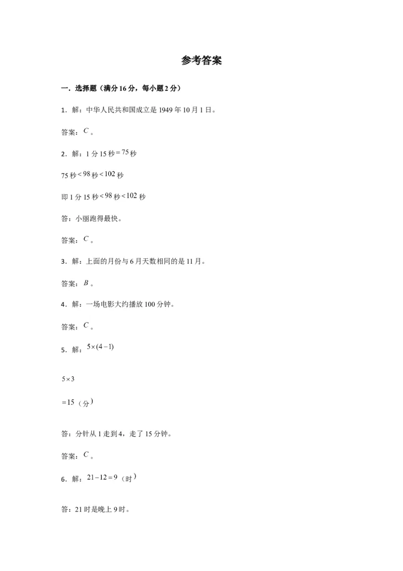 分层训练三年级下册数学单元测试-第六单元年、月、日（基础卷）人教版（含答案）_26春人教版数学三下_00、更新资料3月18日_单元测试(4)_分层测试卷16套