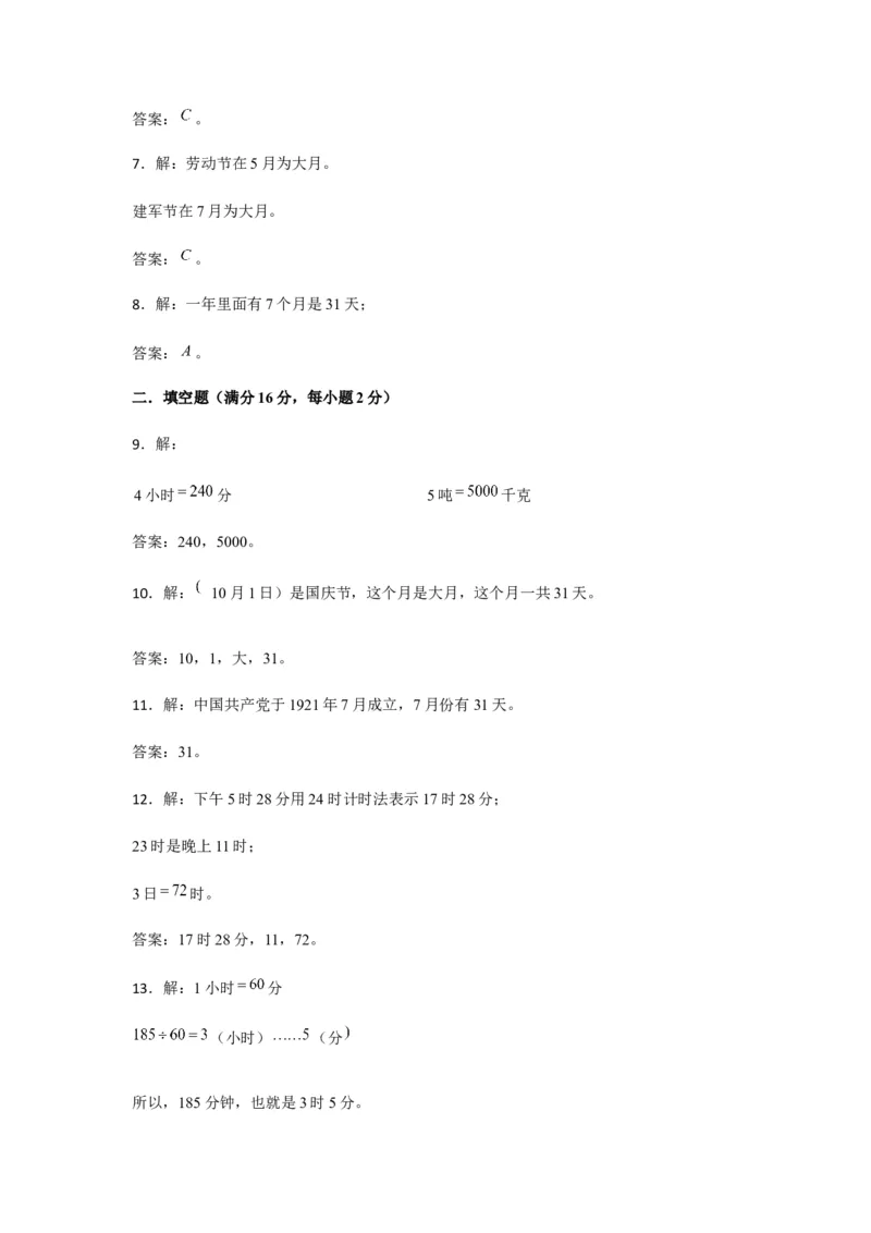 分层训练三年级下册数学单元测试-第六单元年、月、日（基础卷）人教版（含答案）_26春人教版数学三下_00、更新资料3月18日_单元测试(4)_分层测试卷16套