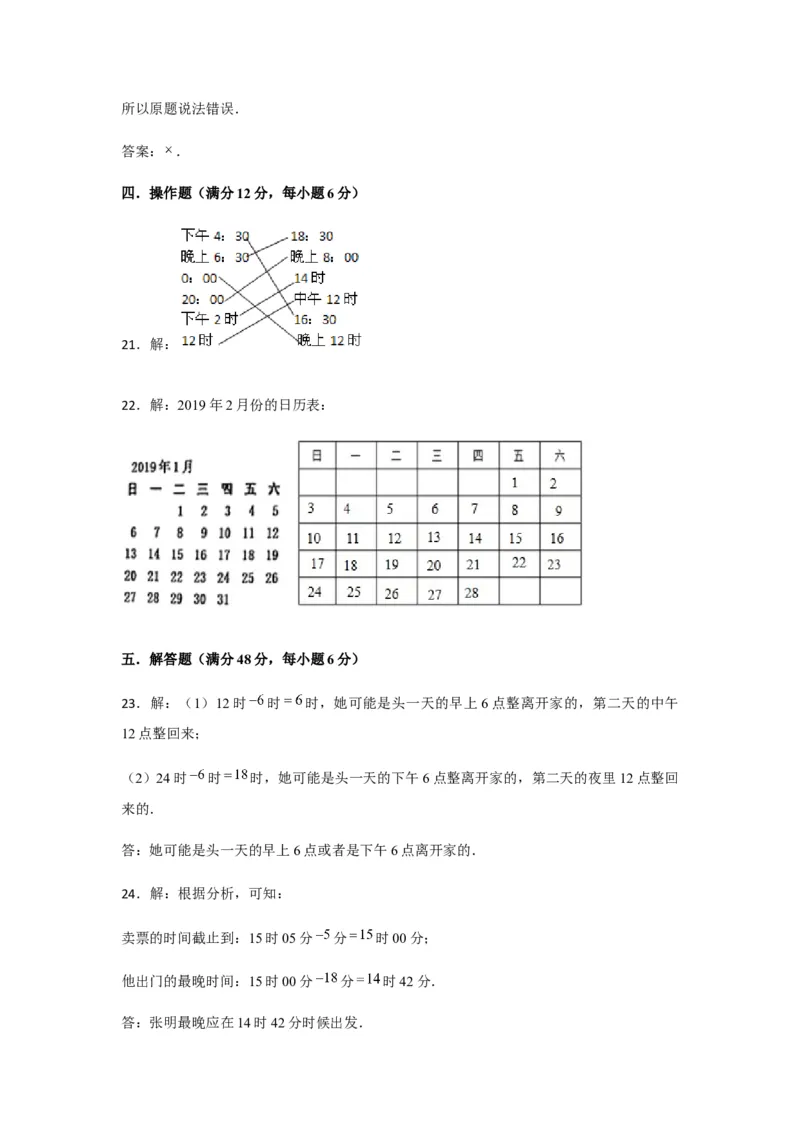 分层训练三年级下册数学单元测试-第六单元年、月、日（基础卷）人教版（含答案）_26春人教版数学三下_00、更新资料3月18日_单元测试(4)_分层测试卷16套