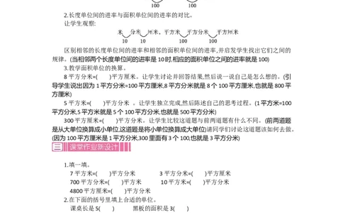 1.5面积第五课时_26春人教版数学三下_19、赠送其它资料_旧教材资源_七彩课堂人教版数学三年级下册教案+学案_第五单元面积（教案+学案）_教案