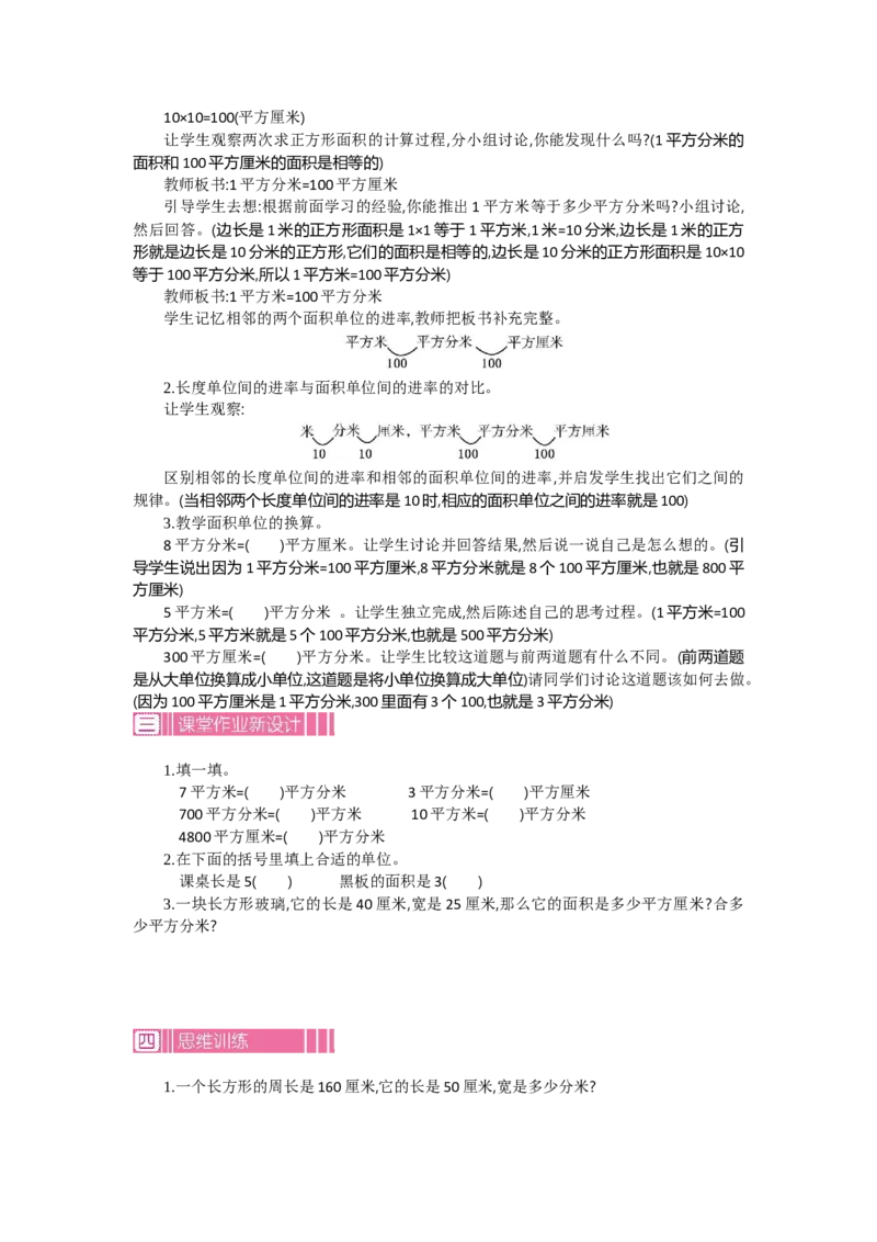 1.5面积第五课时_26春人教版数学三下_19、赠送其它资料_旧教材资源_七彩课堂人教版数学三年级下册教案+学案_第五单元面积（教案+学案）_教案