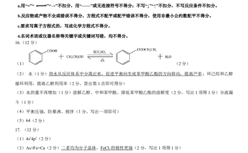高三化学试题参考答案及评分细则_05高考化学_高考模拟题_新高考_2023山东省济南市高三上学期开学摸底考试化学