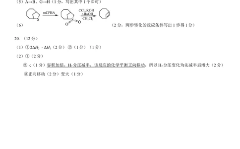 高三化学试题参考答案及评分细则_05高考化学_高考模拟题_新高考_2023山东省济南市高三上学期开学摸底考试化学
