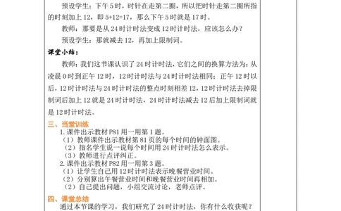 2作息表中的秘密_26春人教版数学三下_00、教案第一套完整版word版_2、教案_6年、月、日的秘密
