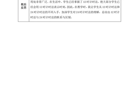 2作息表中的秘密_26春人教版数学三下_00、教案第一套完整版word版_2、教案_6年、月、日的秘密