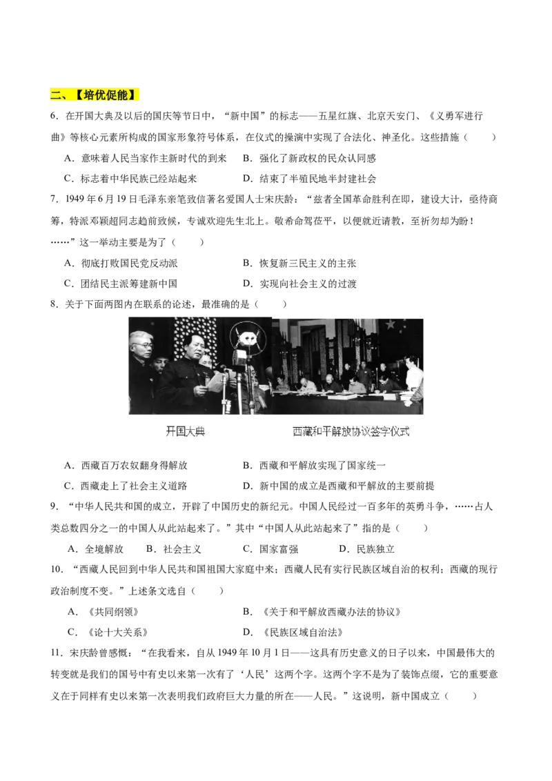 第1课中华人民共和国成立（分层作业）（学生版）_新八下历史_00、更新资料3月23日_第二套(4)_大单元教学课件+教学设计-U40_第一单元中华人民共和国的成立和巩固（1-3）