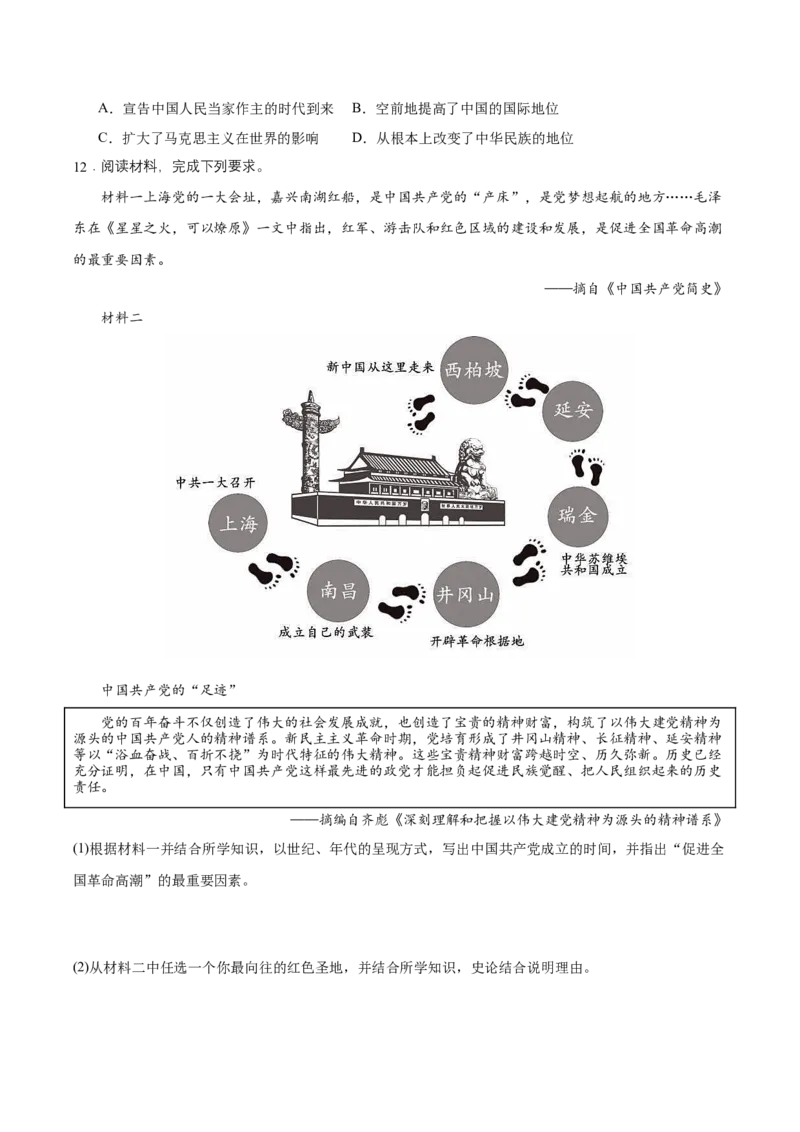 第1课中华人民共和国成立（分层作业）（学生版）_新八下历史_00、更新资料3月23日_第二套(4)_大单元教学课件+教学设计-U40_第一单元中华人民共和国的成立和巩固（1-3）