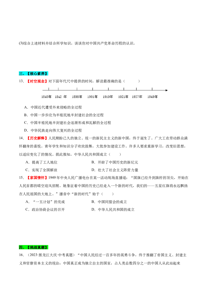 第1课中华人民共和国成立（分层作业）（学生版）_新八下历史_00、更新资料3月23日_第二套(4)_大单元教学课件+教学设计-U40_第一单元中华人民共和国的成立和巩固（1-3）