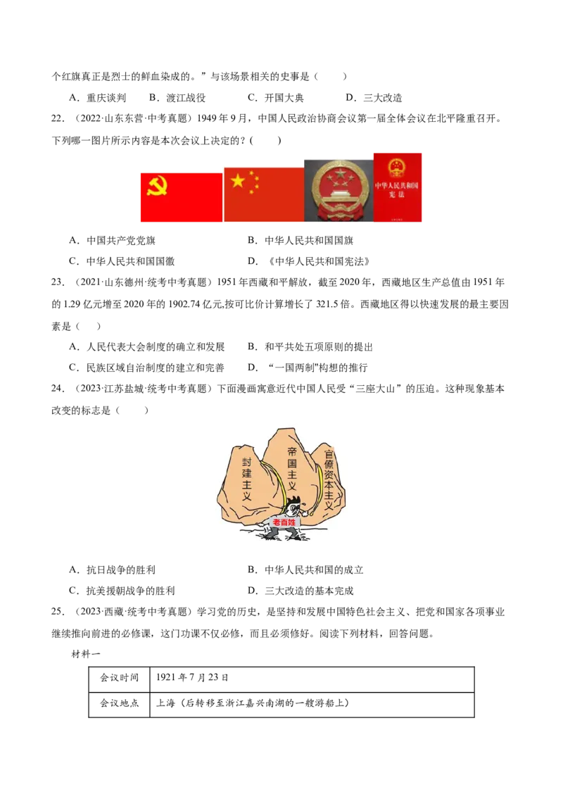 第1课中华人民共和国成立（分层作业）（学生版）_新八下历史_00、更新资料3月23日_第二套(4)_大单元教学课件+教学设计-U40_第一单元中华人民共和国的成立和巩固（1-3）