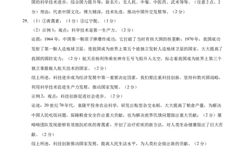 八年级历史期末模拟卷02（参考答案）（统编版）_新八下历史_19、赠送其它资料_旧版_2025期末_8下历史_八年级历史期末模拟卷02（统编版，八下全册）--：2024-2025学年初中下学期期末模拟