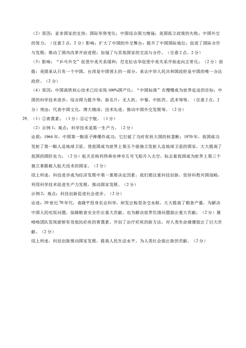 八年级历史期末模拟卷02（参考答案）（统编版）_新八下历史_19、赠送其它资料_旧版_2025期末_8下历史_八年级历史期末模拟卷02（统编版，八下全册）--：2024-2025学年初中下学期期末模拟