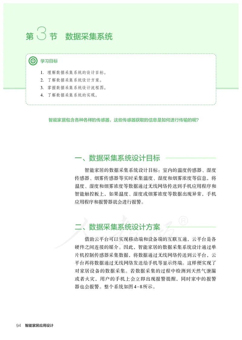 普通高中教科书&middot;通用技术选择性必修现代家政技术_高中全套电子教材及答案。_01高中电子教材全套_通用技术_人教版_高中年级_选择性必修4