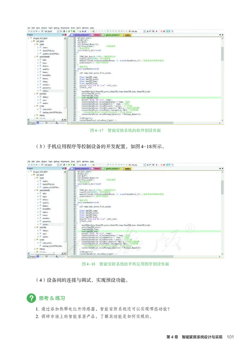 普通高中教科书&middot;通用技术选择性必修现代家政技术_高中全套电子教材及答案。_01高中电子教材全套_通用技术_人教版_高中年级_选择性必修4