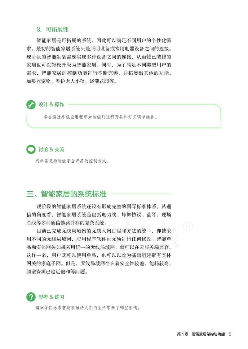 普通高中教科书&middot;通用技术选择性必修现代家政技术_高中全套电子教材及答案。_01高中电子教材全套_通用技术_人教版_高中年级_选择性必修4