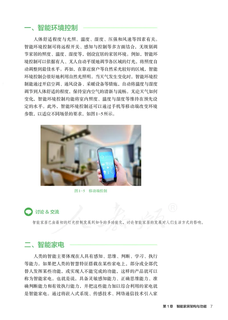 普通高中教科书&middot;通用技术选择性必修现代家政技术_高中全套电子教材及答案。_01高中电子教材全套_通用技术_人教版_高中年级_选择性必修4