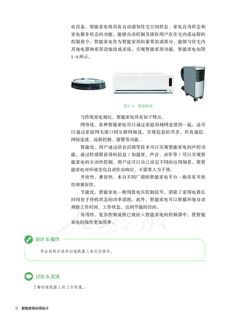 普通高中教科书&middot;通用技术选择性必修现代家政技术_高中全套电子教材及答案。_01高中电子教材全套_通用技术_人教版_高中年级_选择性必修4