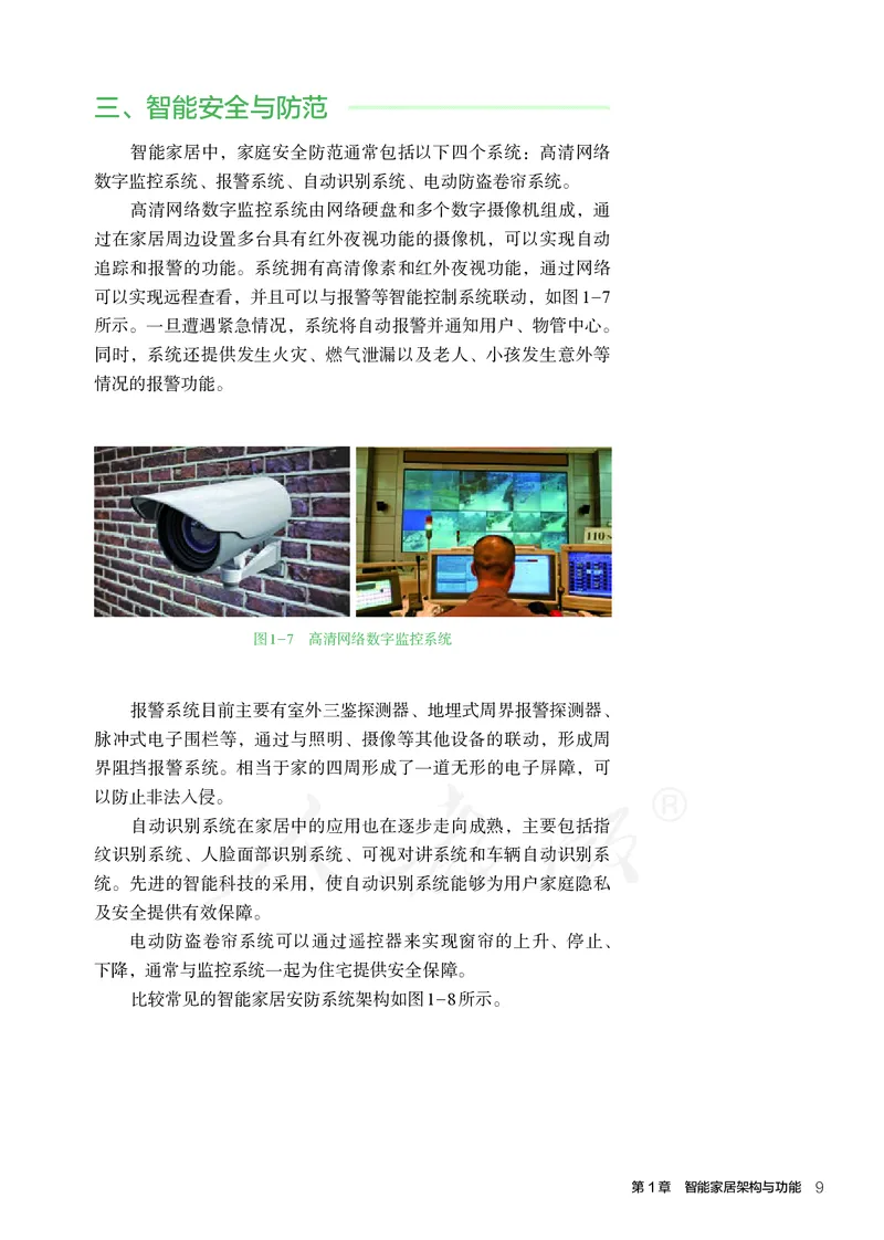 普通高中教科书&middot;通用技术选择性必修现代家政技术_高中全套电子教材及答案。_01高中电子教材全套_通用技术_人教版_高中年级_选择性必修4