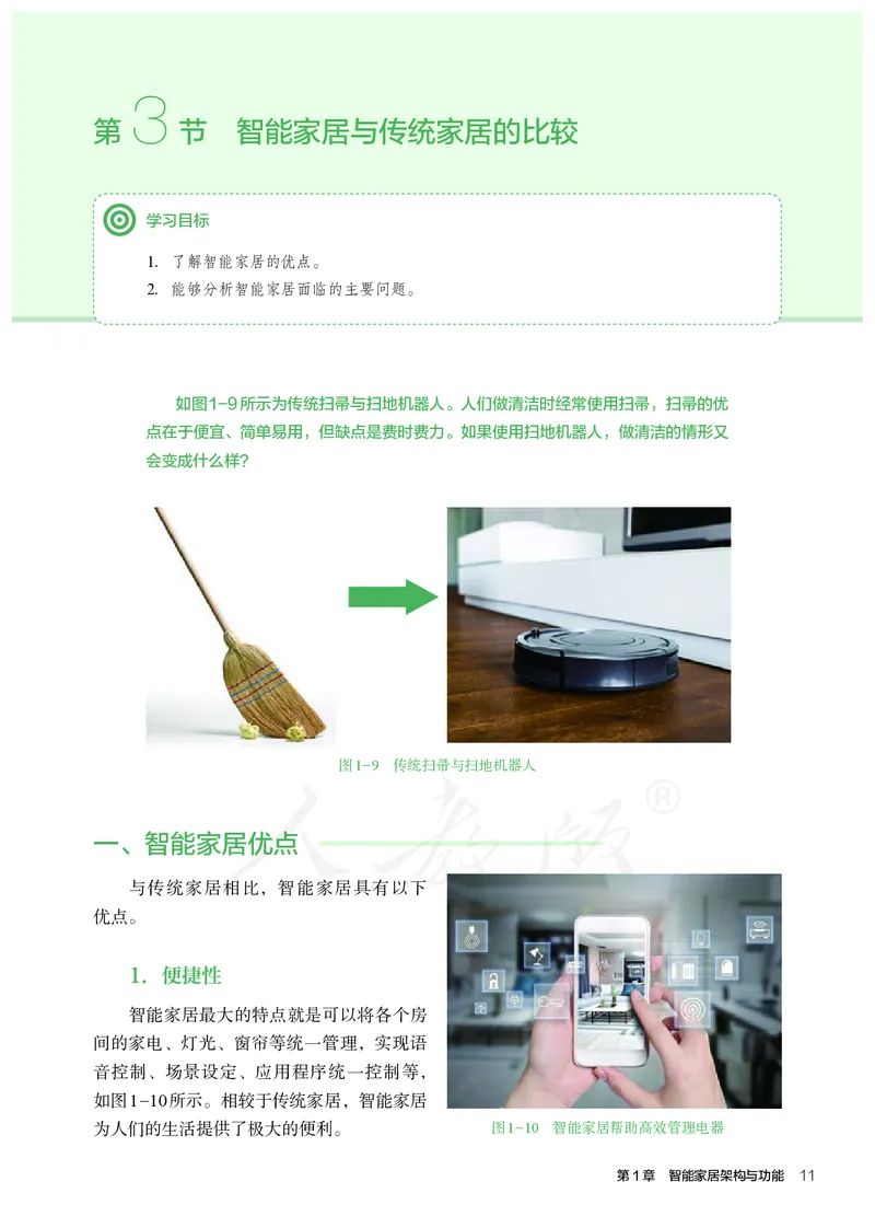 普通高中教科书&middot;通用技术选择性必修现代家政技术_高中全套电子教材及答案。_01高中电子教材全套_通用技术_人教版_高中年级_选择性必修4