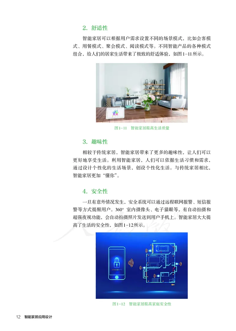 普通高中教科书&middot;通用技术选择性必修现代家政技术_高中全套电子教材及答案。_01高中电子教材全套_通用技术_人教版_高中年级_选择性必修4