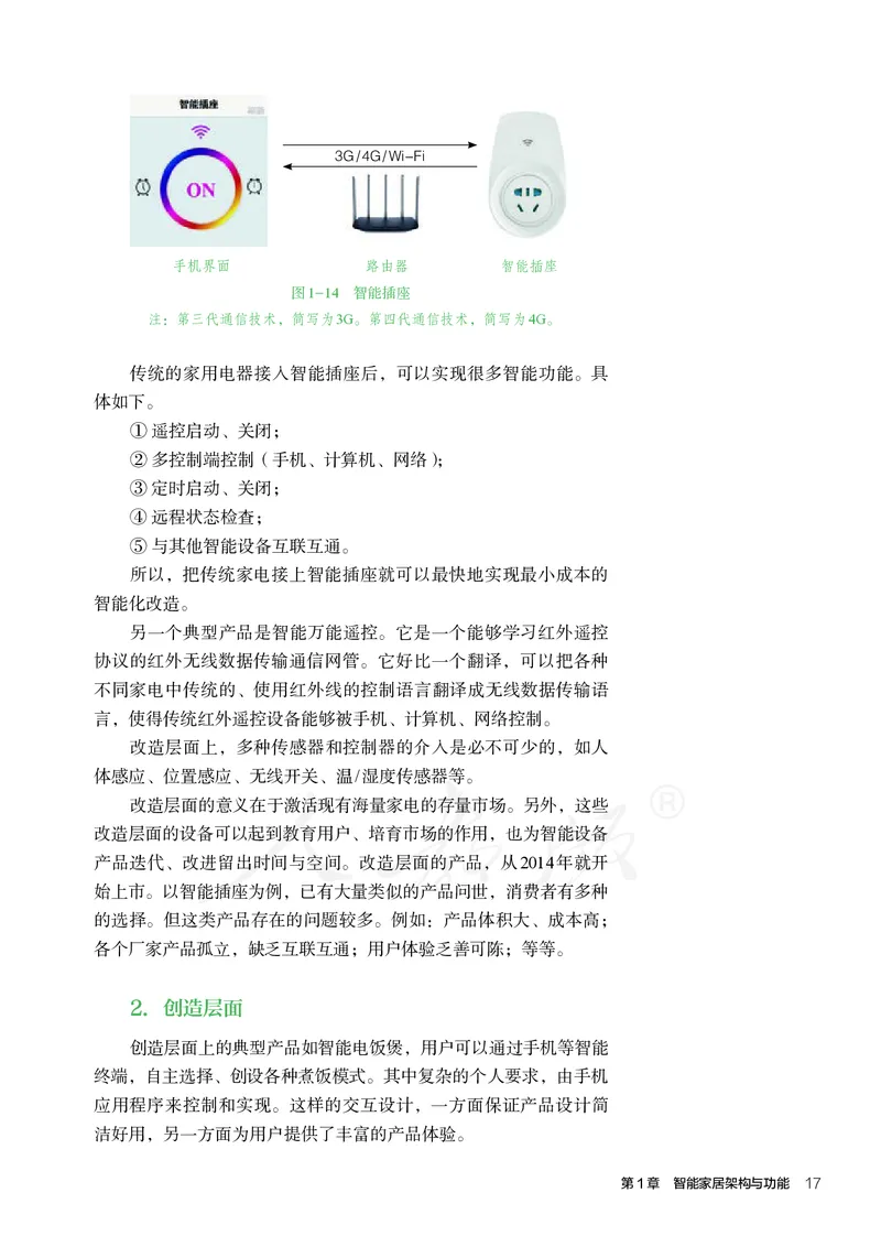 普通高中教科书&middot;通用技术选择性必修现代家政技术_高中全套电子教材及答案。_01高中电子教材全套_通用技术_人教版_高中年级_选择性必修4