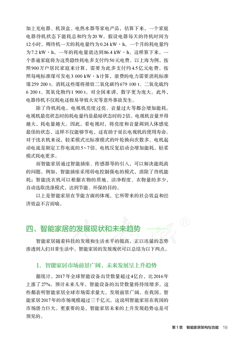 普通高中教科书&middot;通用技术选择性必修现代家政技术_高中全套电子教材及答案。_01高中电子教材全套_通用技术_人教版_高中年级_选择性必修4