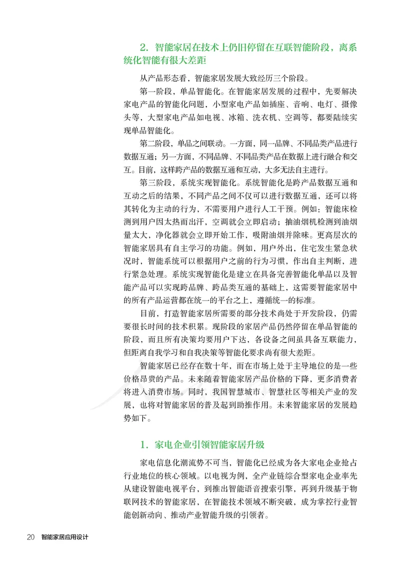 普通高中教科书&middot;通用技术选择性必修现代家政技术_高中全套电子教材及答案。_01高中电子教材全套_通用技术_人教版_高中年级_选择性必修4