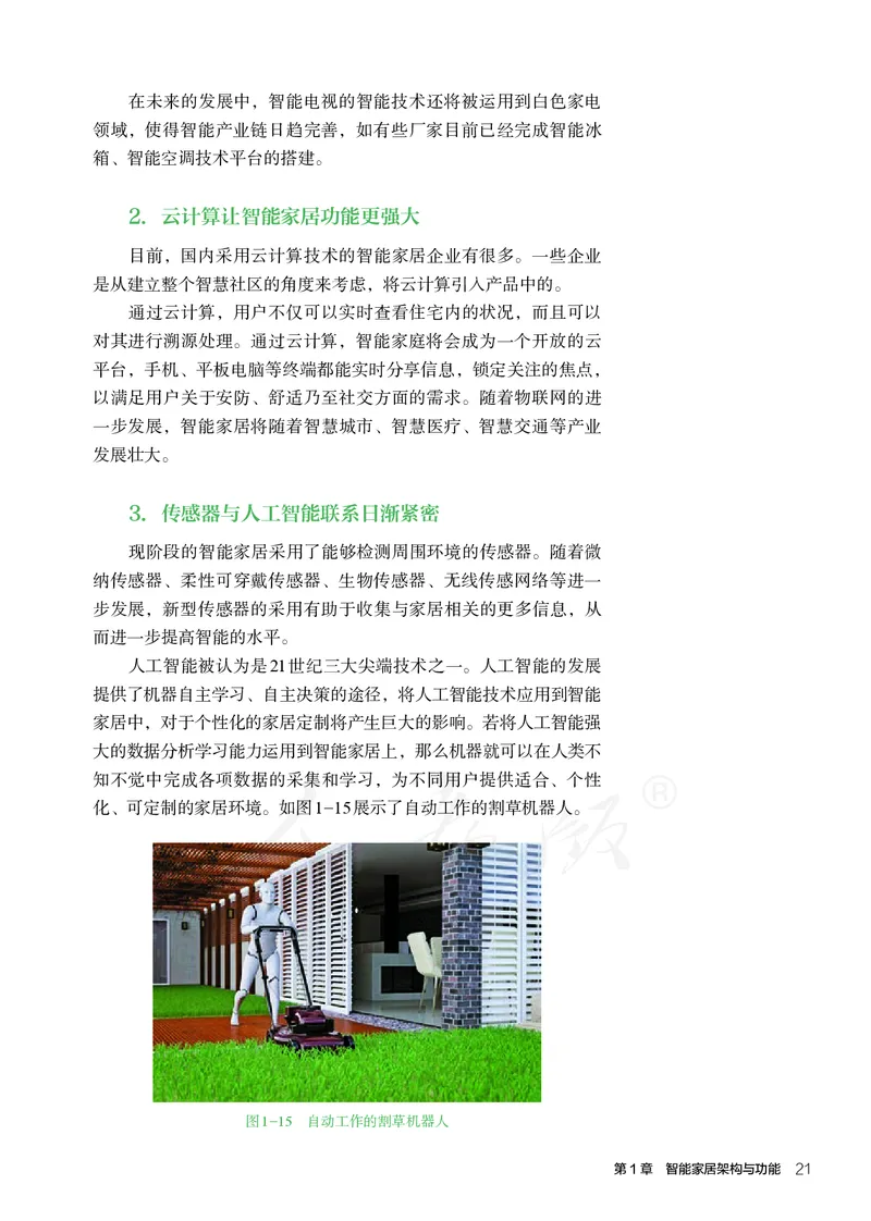 普通高中教科书&middot;通用技术选择性必修现代家政技术_高中全套电子教材及答案。_01高中电子教材全套_通用技术_人教版_高中年级_选择性必修4