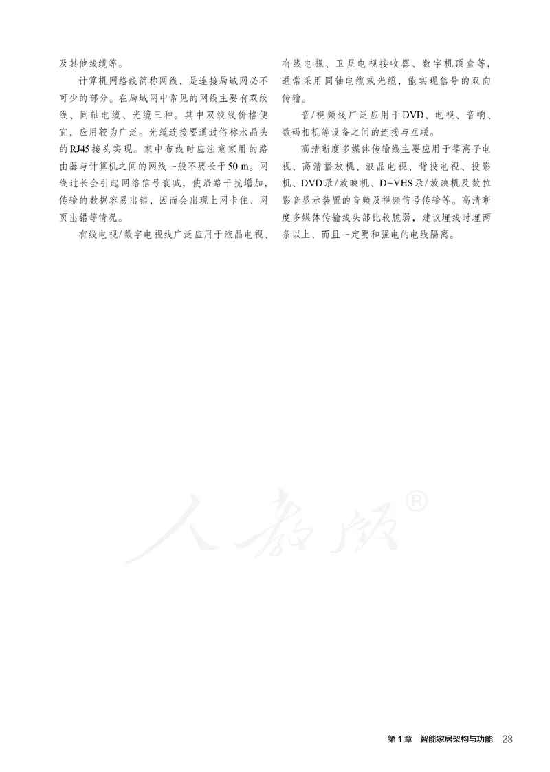 普通高中教科书&middot;通用技术选择性必修现代家政技术_高中全套电子教材及答案。_01高中电子教材全套_通用技术_人教版_高中年级_选择性必修4